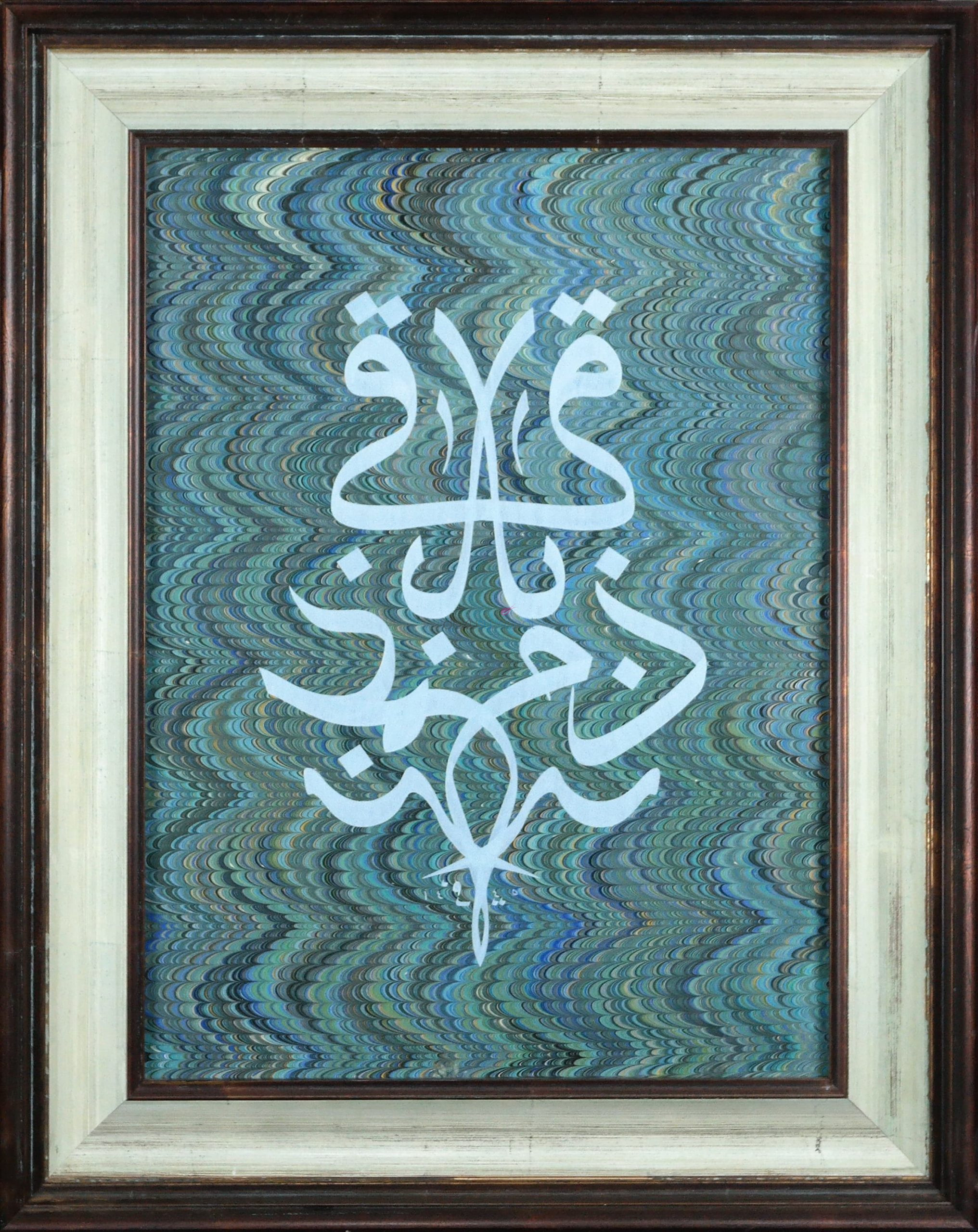 Ne Gam Baki Ne Dem Baki